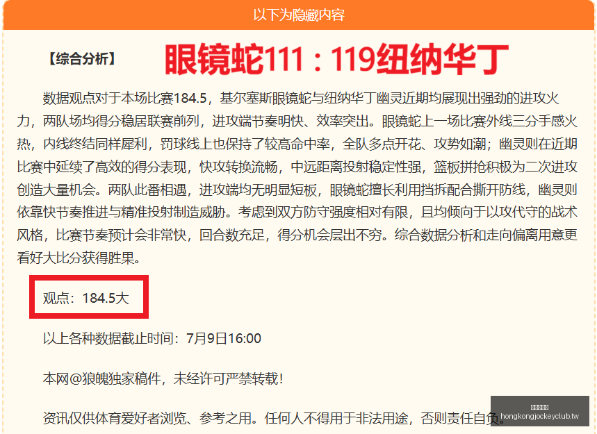 赛季对决前,联盟头号强,敌主场迎战,广州赛马会,赛程安排,赛果查询,马匹资料,赛事动态